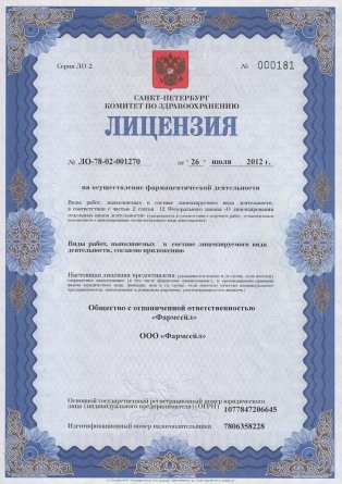 Лицензия на осуществление фармацевтической деятельности в Моревке